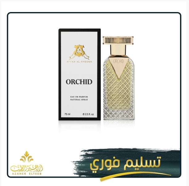 أوركيد ORCHID