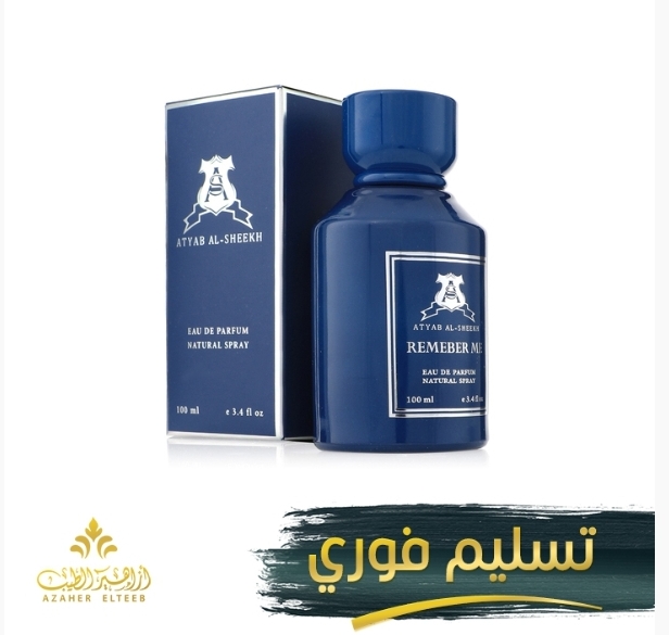 ريميمبر مى الازرق