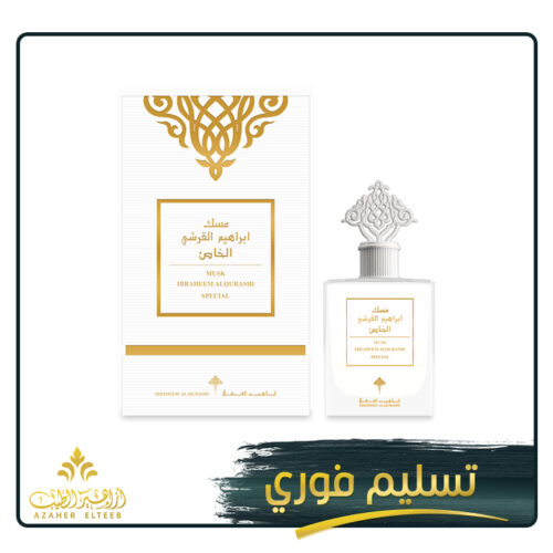 مسك ابراهيم القرشي الخاص