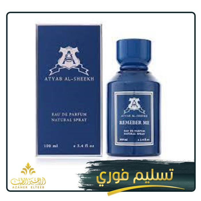 ريميمبر مى الازرق