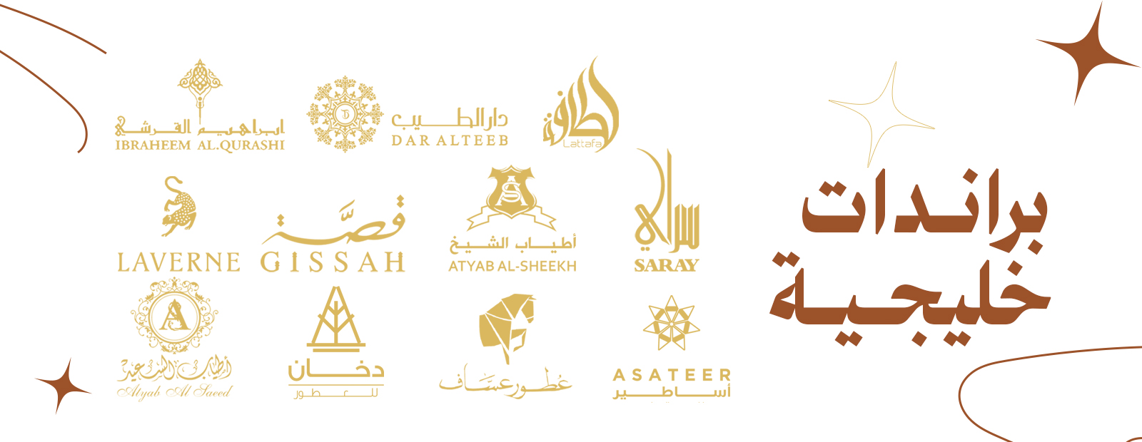 بنر براندات خليجية