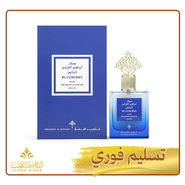 مسك التوت الأزرق من براند إبراهيم القرشي