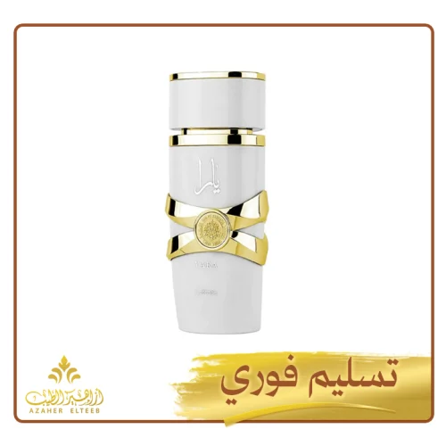 عطر يارا الأبيض من لطافة