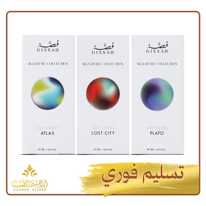 مجموعة اطلانتس Atlantis Collection