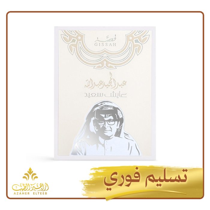 عطر عايش سعيد المركز Ayesh Saeed