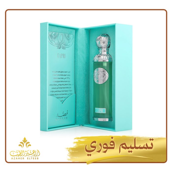 عطر كابري المركز Capri