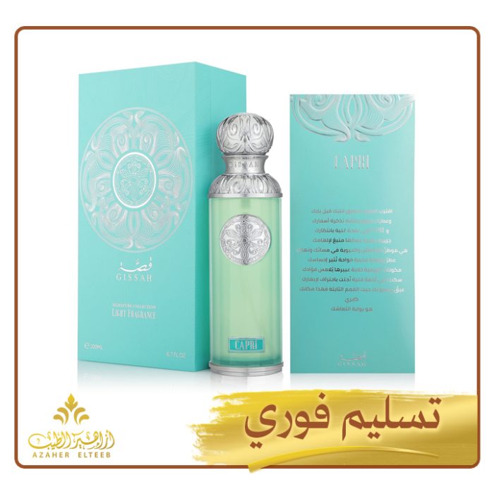 عطر كابري المركز Capri