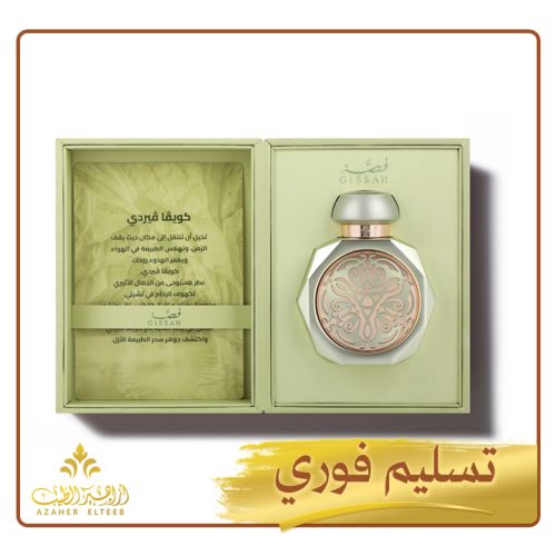 عطر كويفا فيردي Cueva Verde