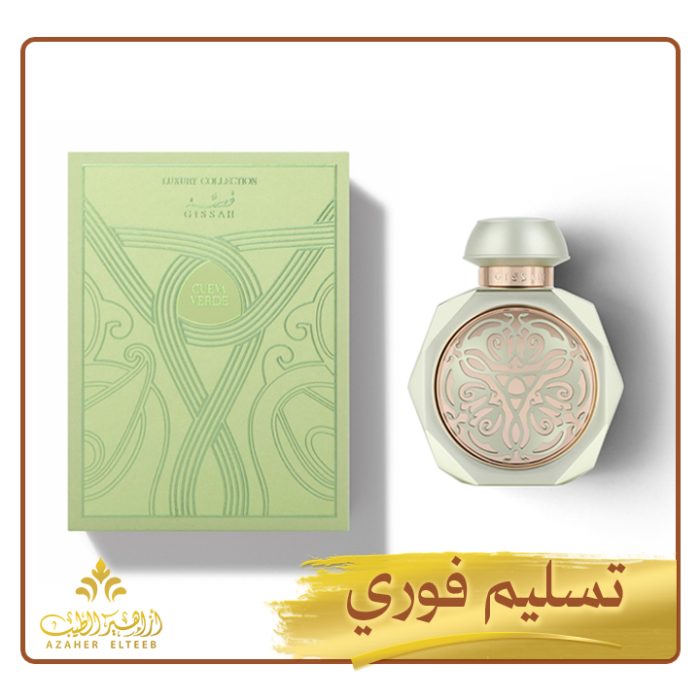 عطر كويفا فيردي Cueva Verde