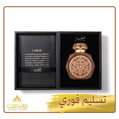عطر لمار المركز Lamar