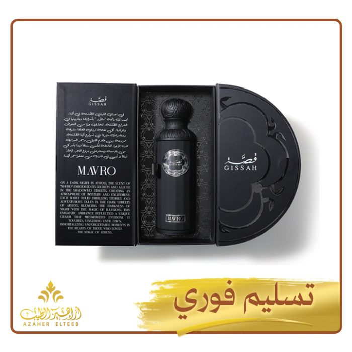 عطر مافرو المركز Mavro عطر مافرو المركز Mavro