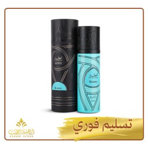 رزاز عطري مورفو Morpho Spray