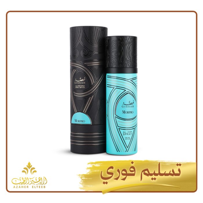 رزاز عطري مورفو Morpho Spray