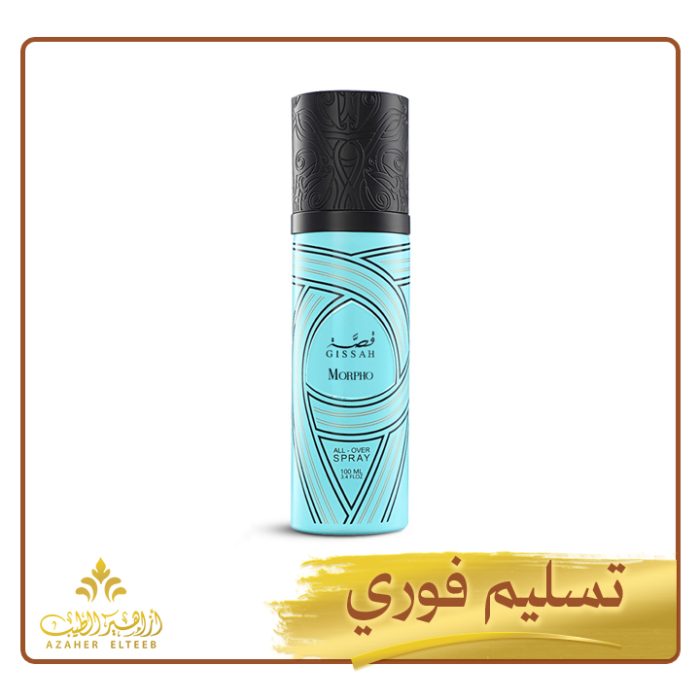 رزاز عطري مورفو Morpho Spray