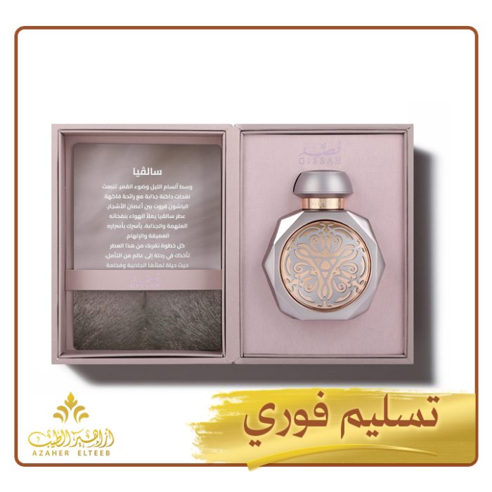 عطر سالفيا المركز Salvia