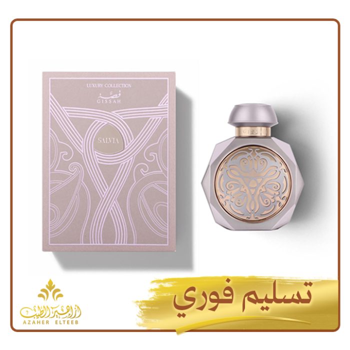 عطر سالفيا المركز Salvia