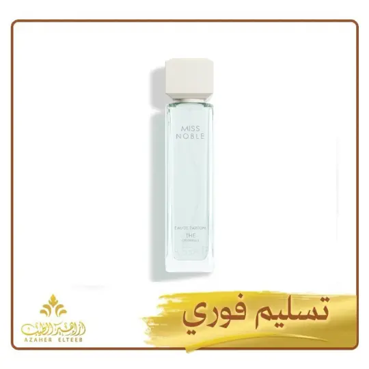 عطر مس نوبل Miss Noble من عساف – 200 مل