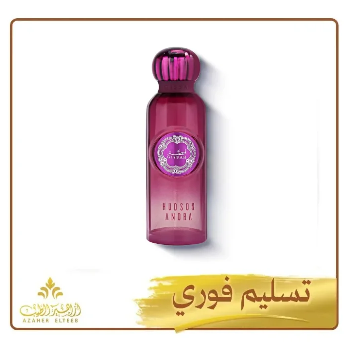 عطر هدسون أمورا Hudson Amora Eau de Parfum من قصة – 200 مل